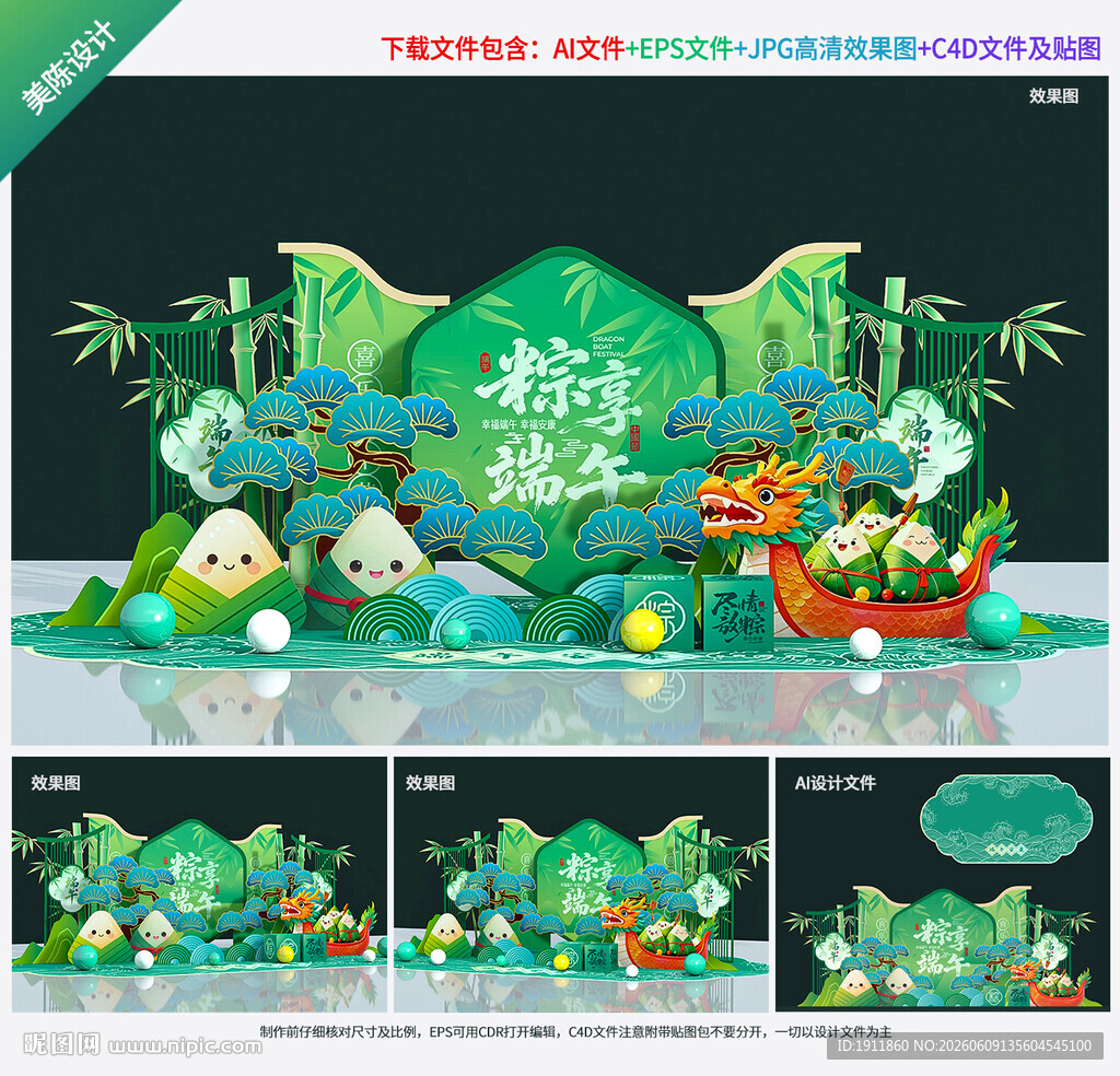 端午节美陈