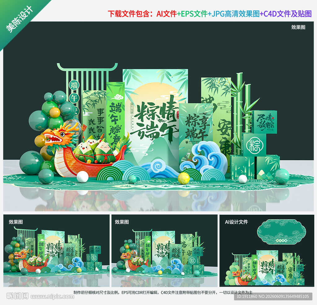 端午节美陈