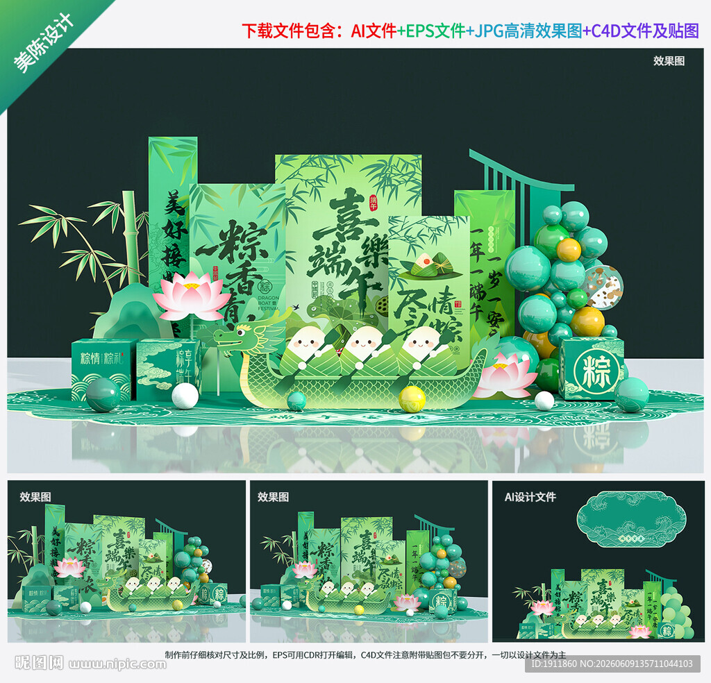 端午节美陈