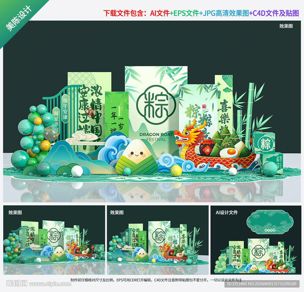 端午节美陈