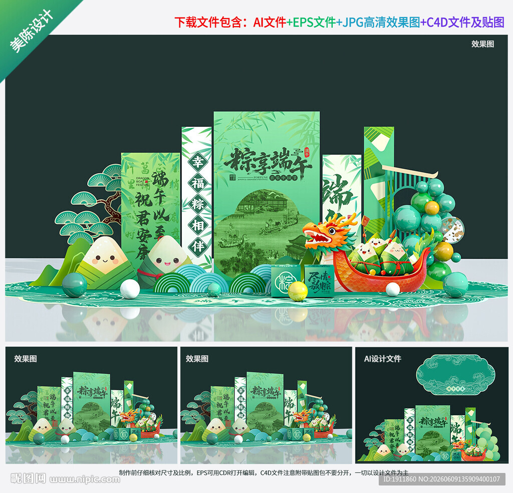 端午节美陈