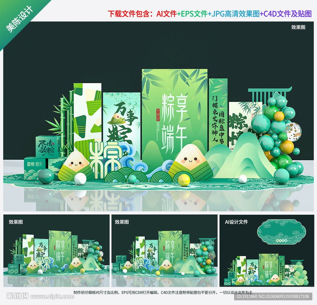 端午节美陈