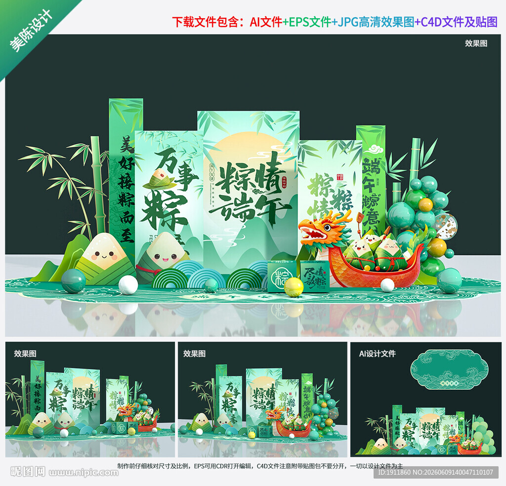 端午节美陈