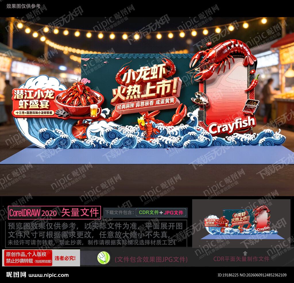 小龙虾夜市美陈