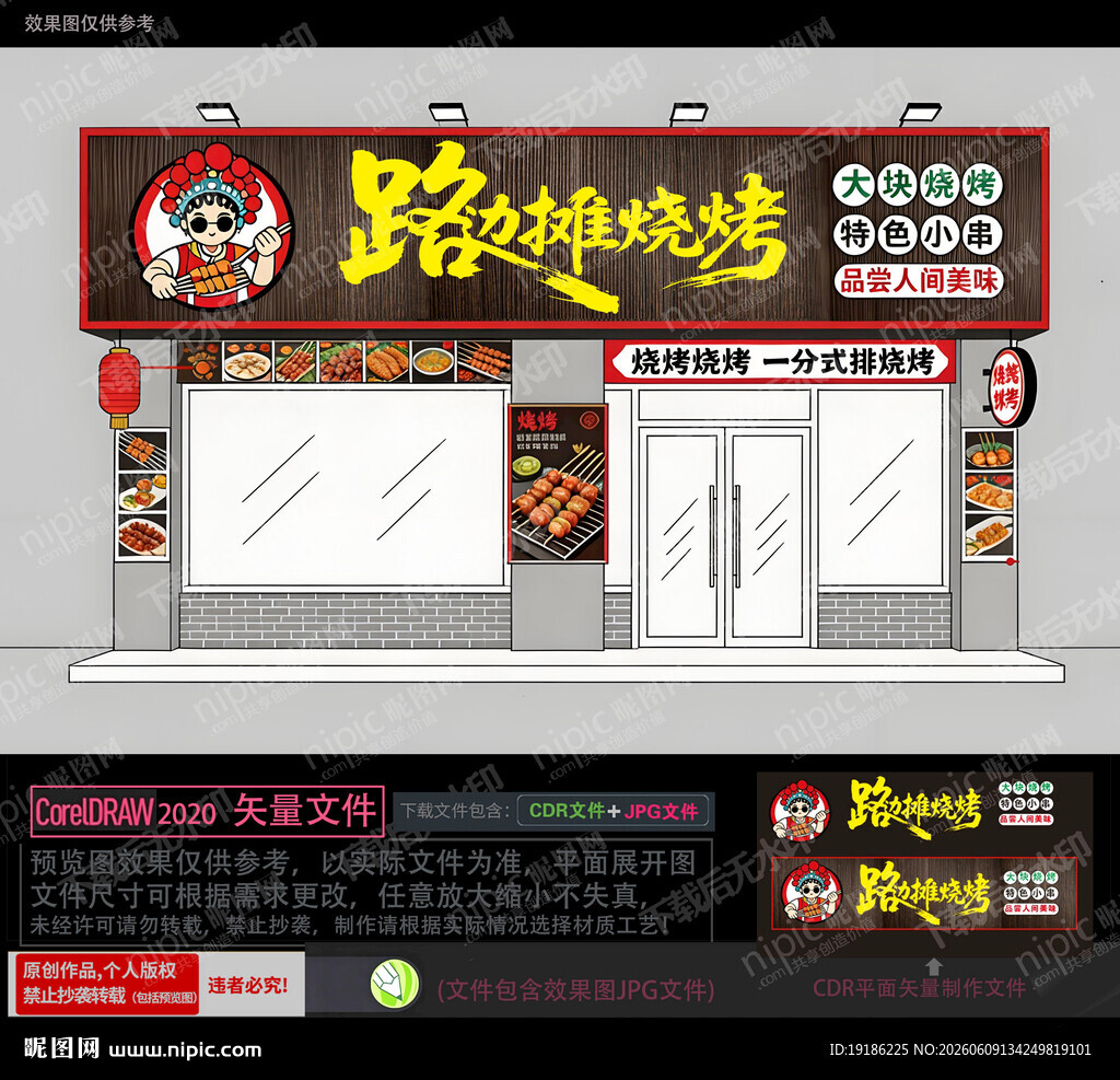 烧烤大排档门头布置