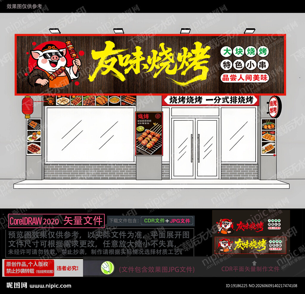 烧烤大排档门头布置