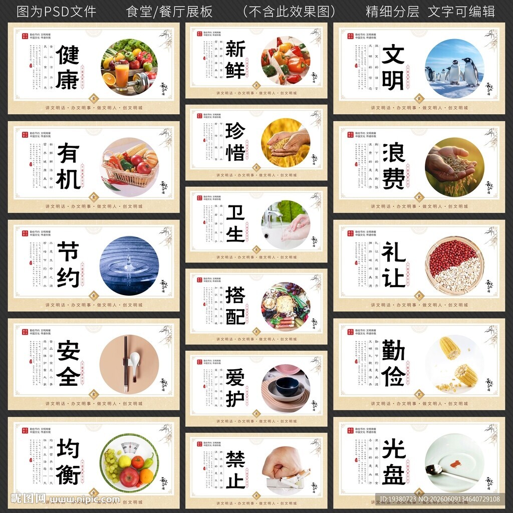 企业学校园食堂餐厅文化展板标语