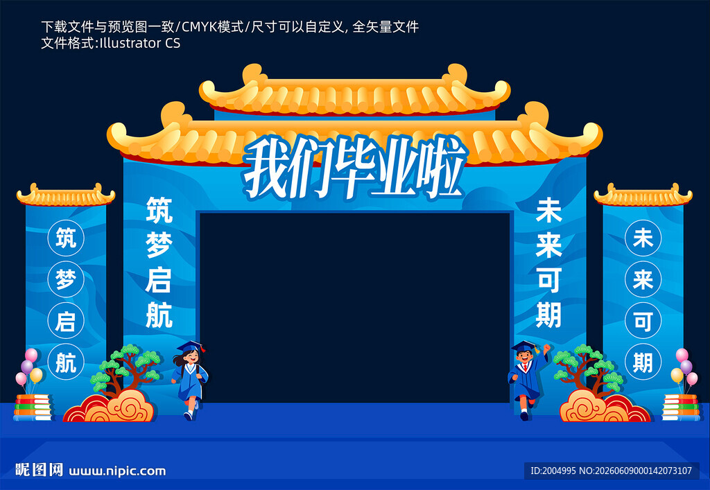 大学毕业美陈