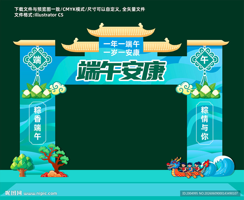 端午拱门