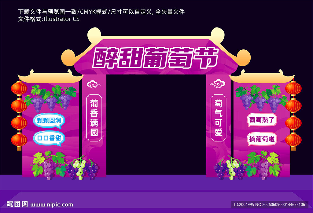 葡萄龙门架