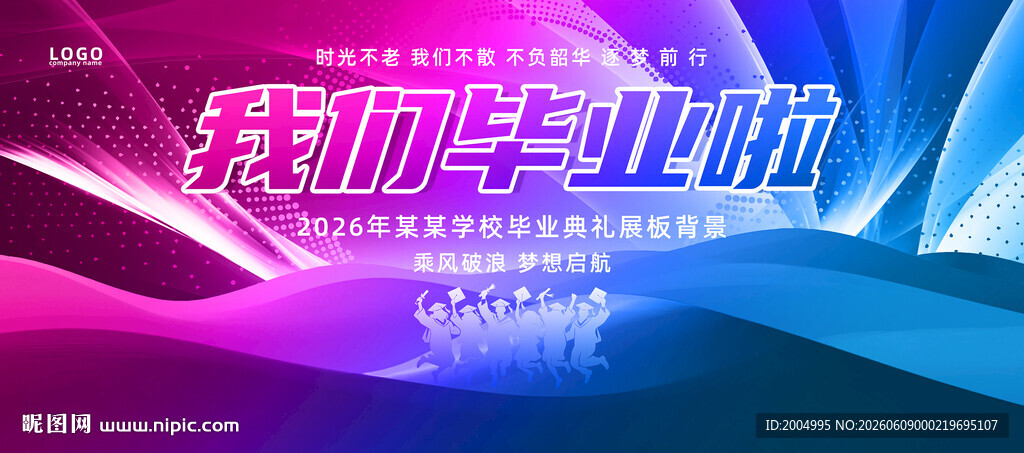 毕业典礼展板