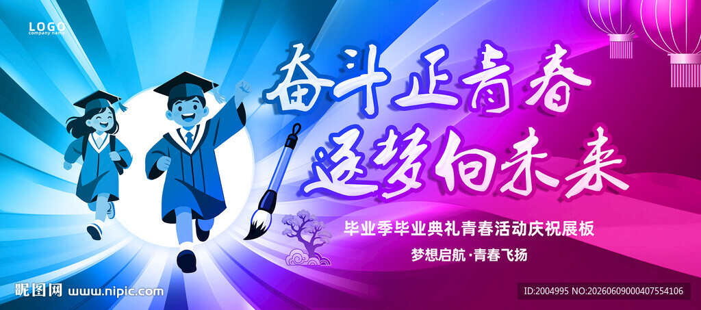 毕业季毕业典礼青春活动