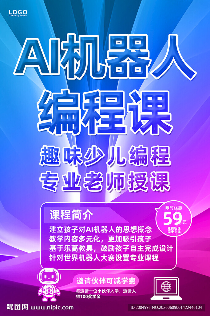 机器人编程课程海报
