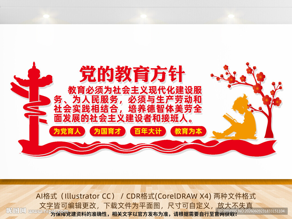 党的教育方针文化墙