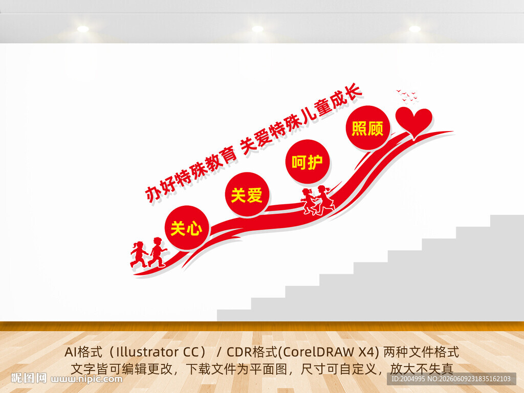 特殊教育楼道文化墙