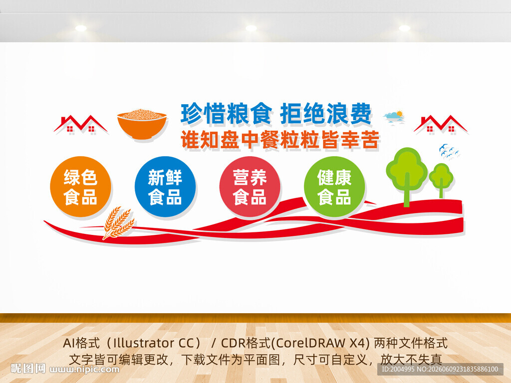 珍惜粮食拒绝浪费餐饮文化墙