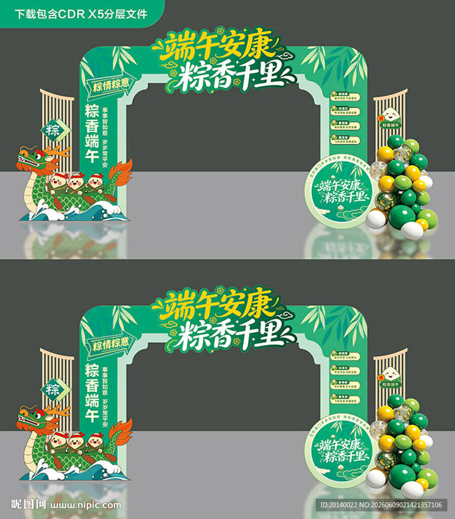 端午拱门