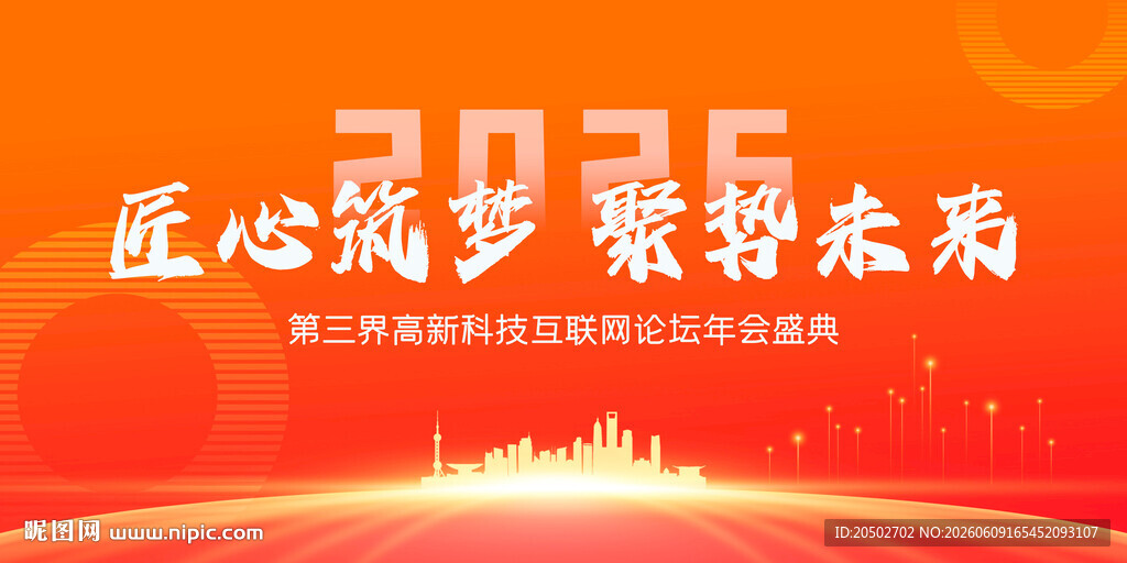 红色科技会议背景