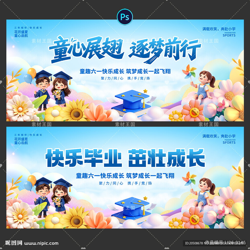 毕业季