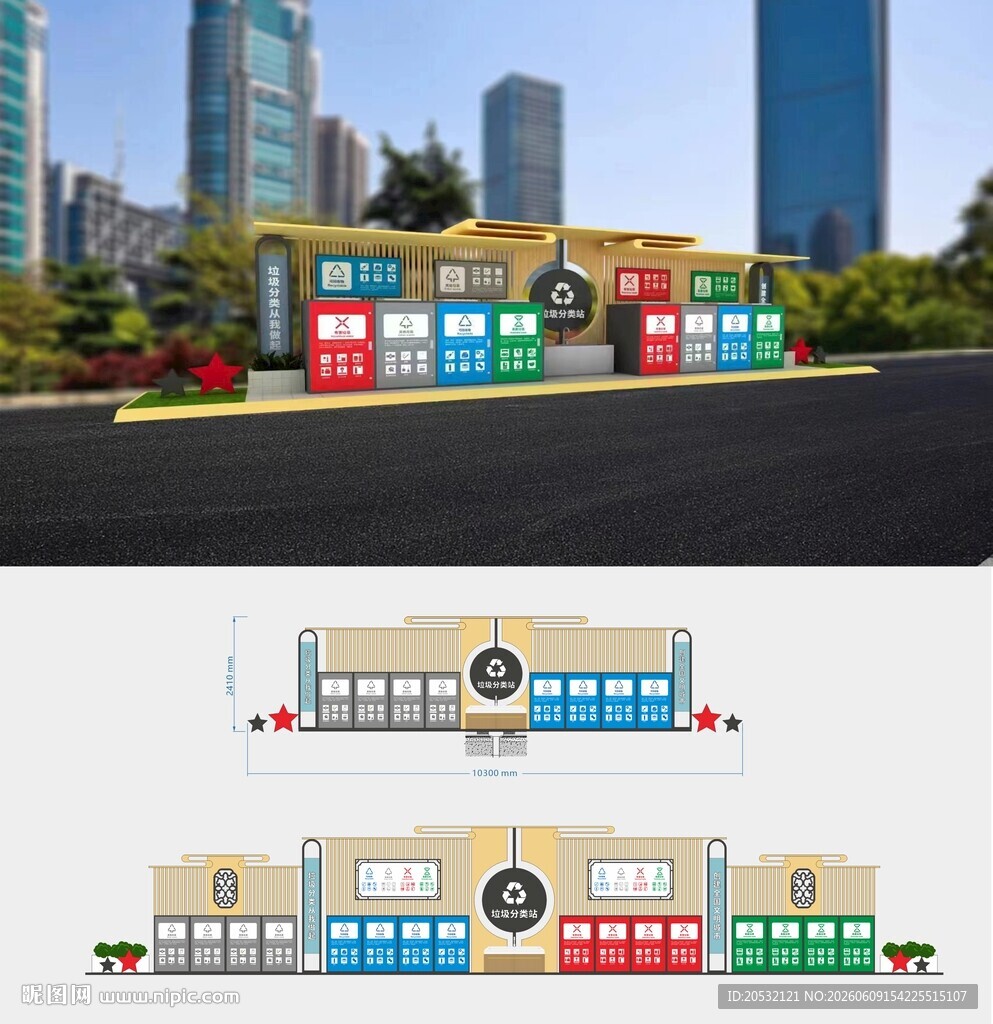 垃圾分类亭 垃圾桶 垃圾收集点