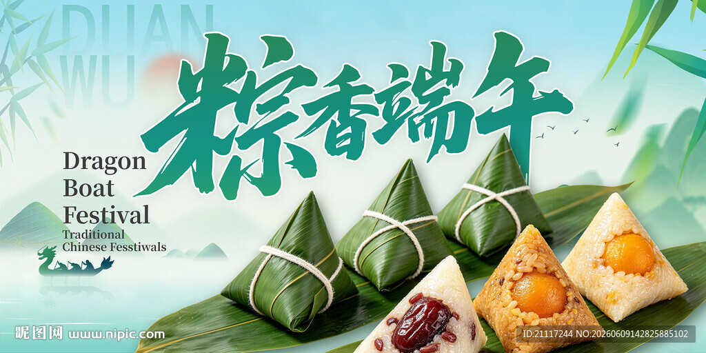 粽香端午美食展示