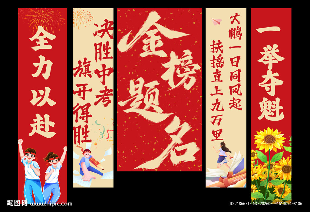 中考