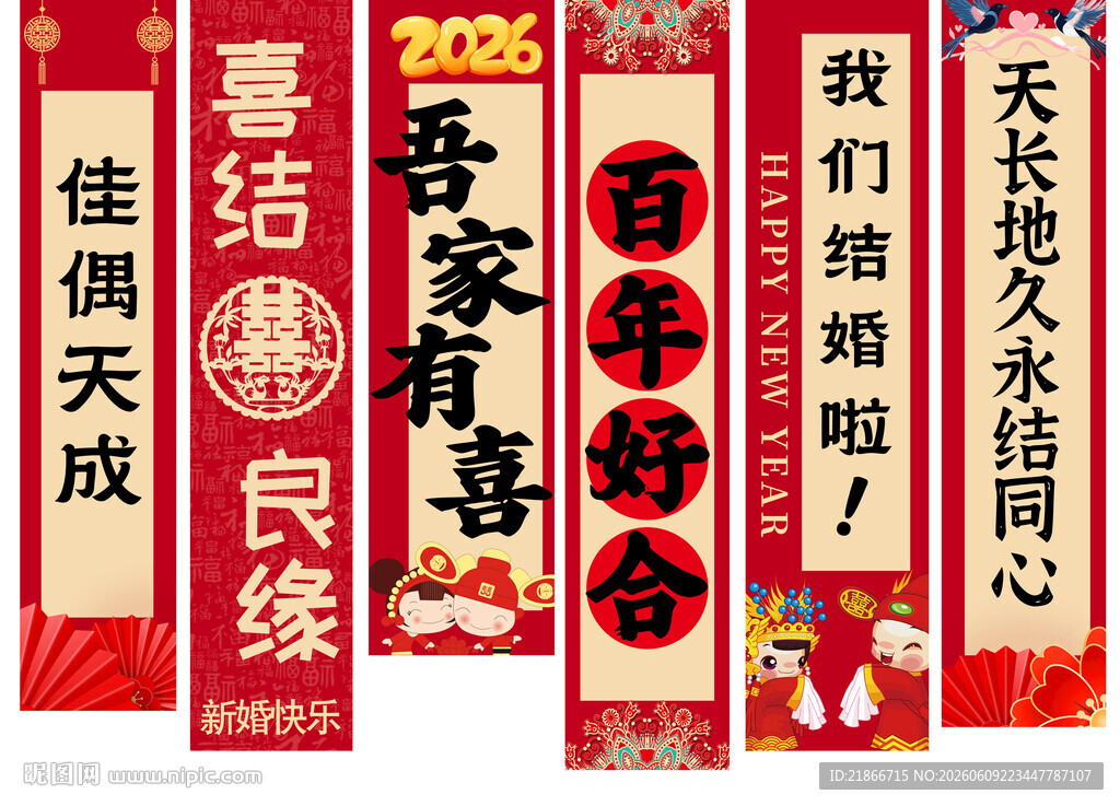 婚礼