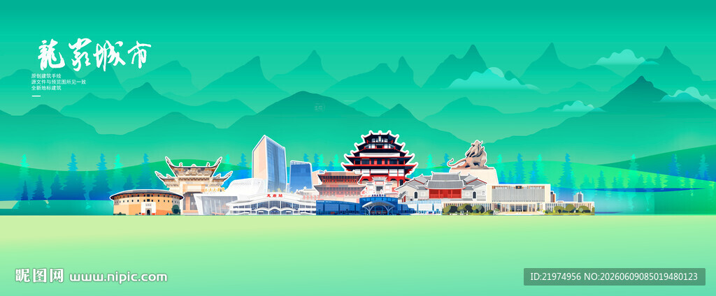 龙岩