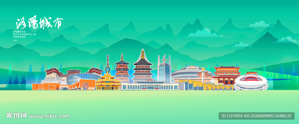 洛阳