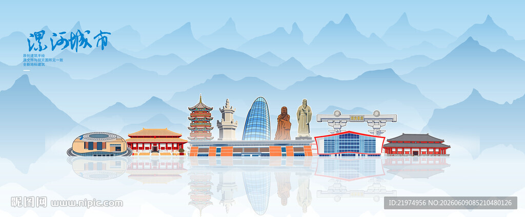 漯河