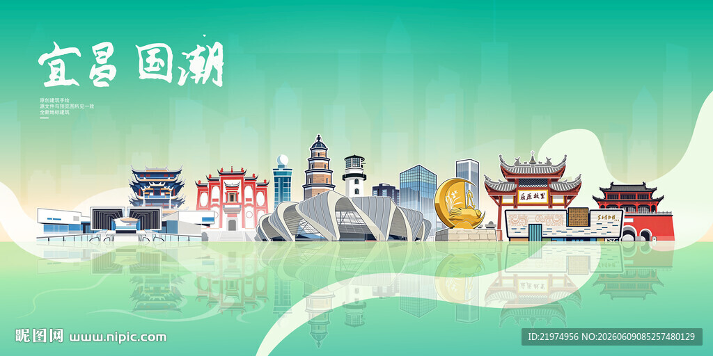 宜昌