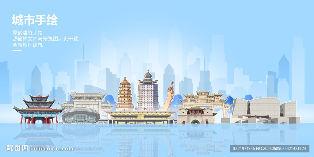 榆林