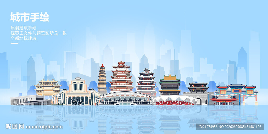 枣庄