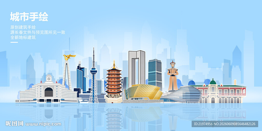 长春