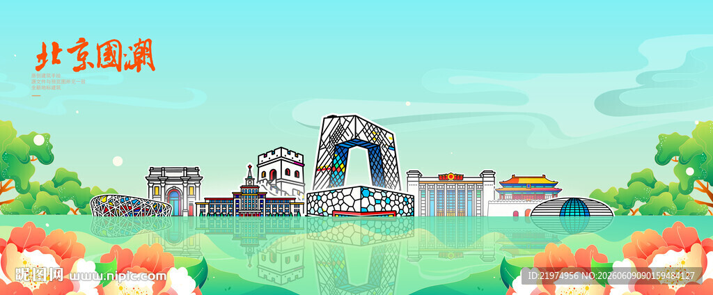 北京