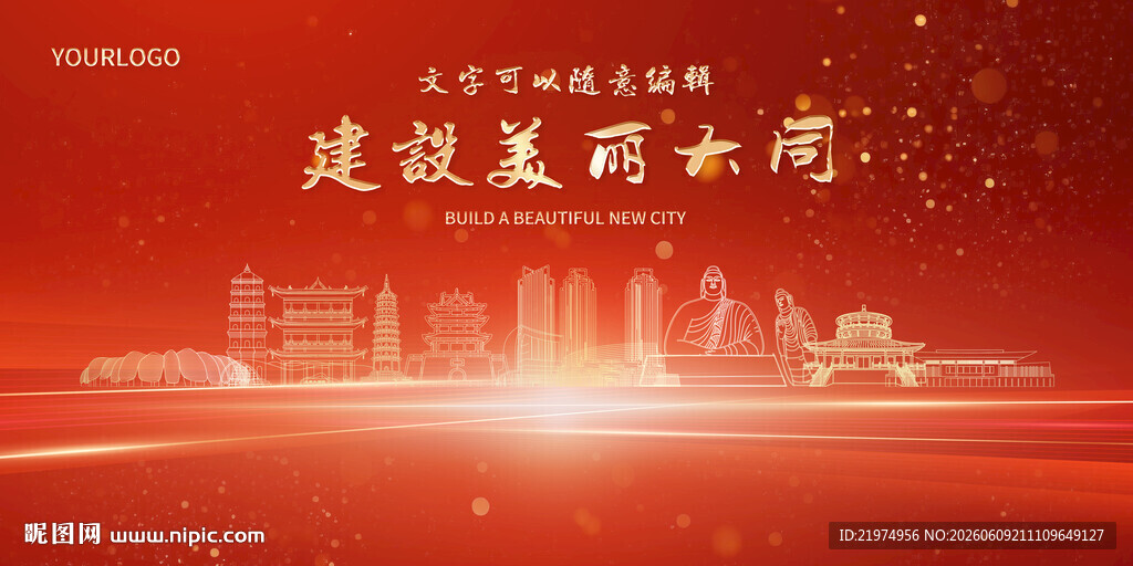 大同