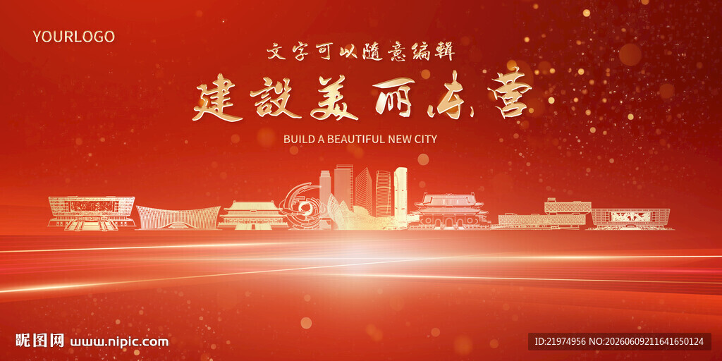 东营