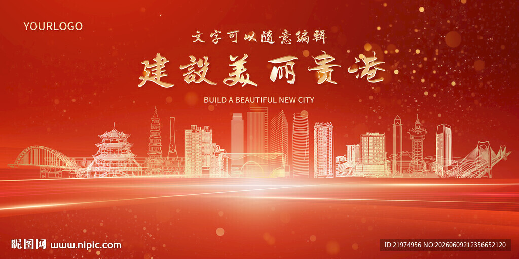 贵港