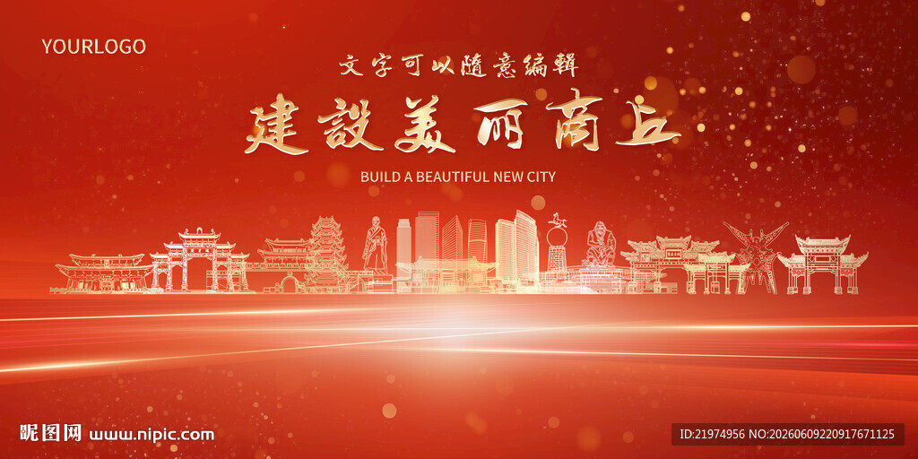 商丘