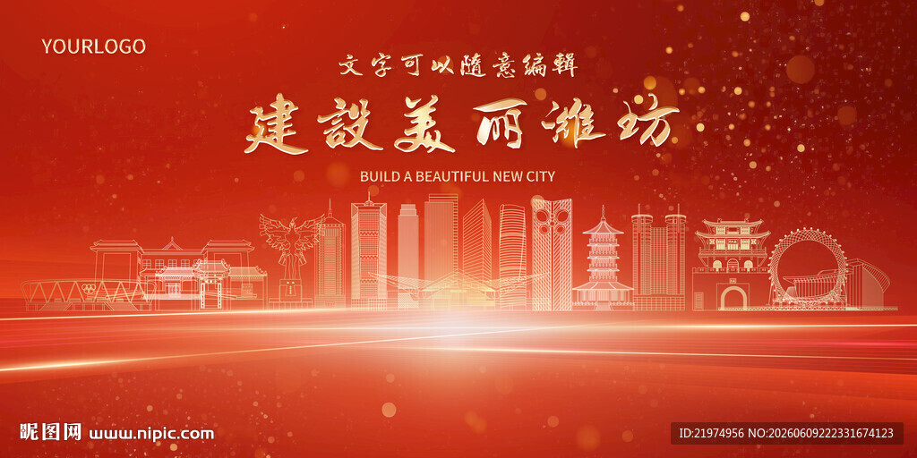 潍坊