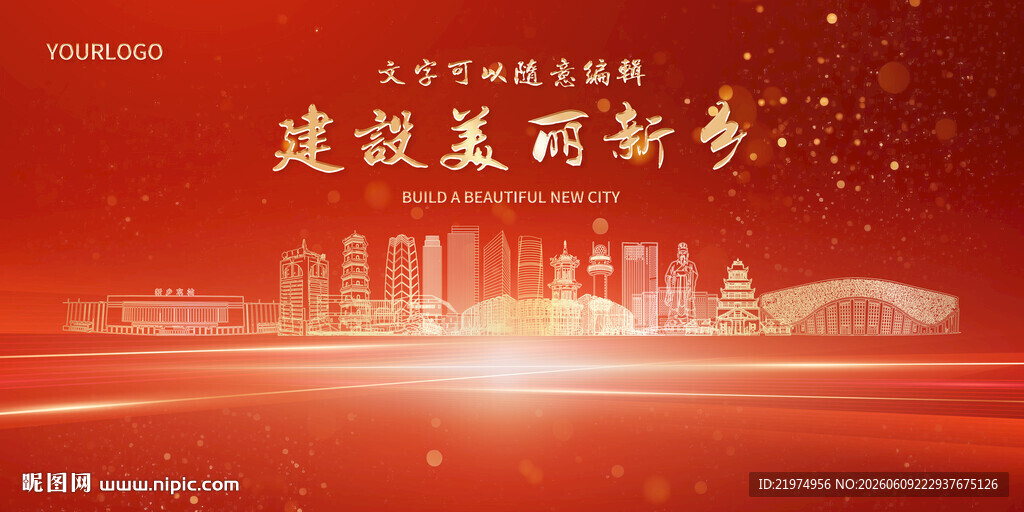 新乡