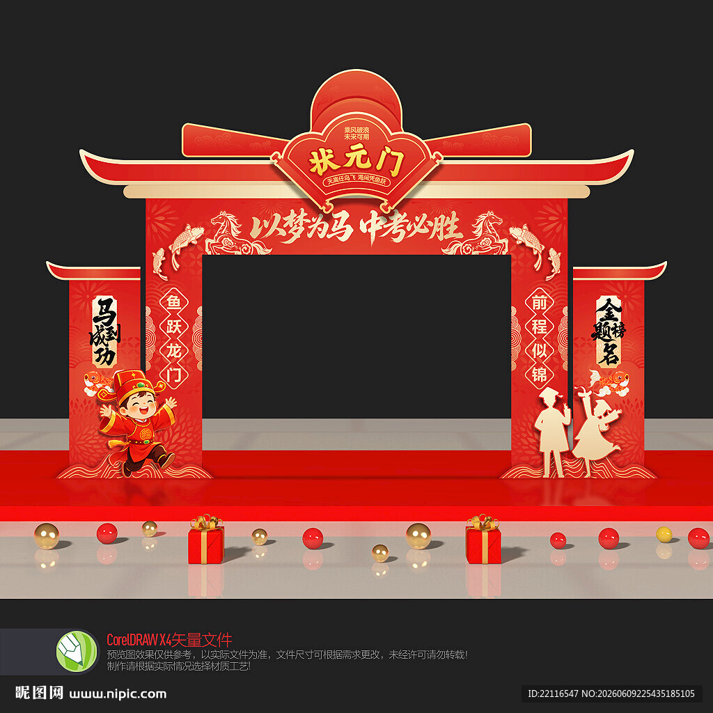 中考状元门