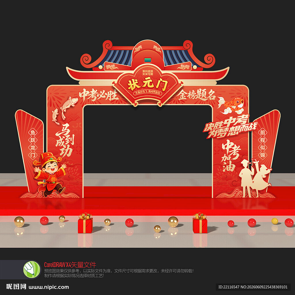 中考门头拱门
