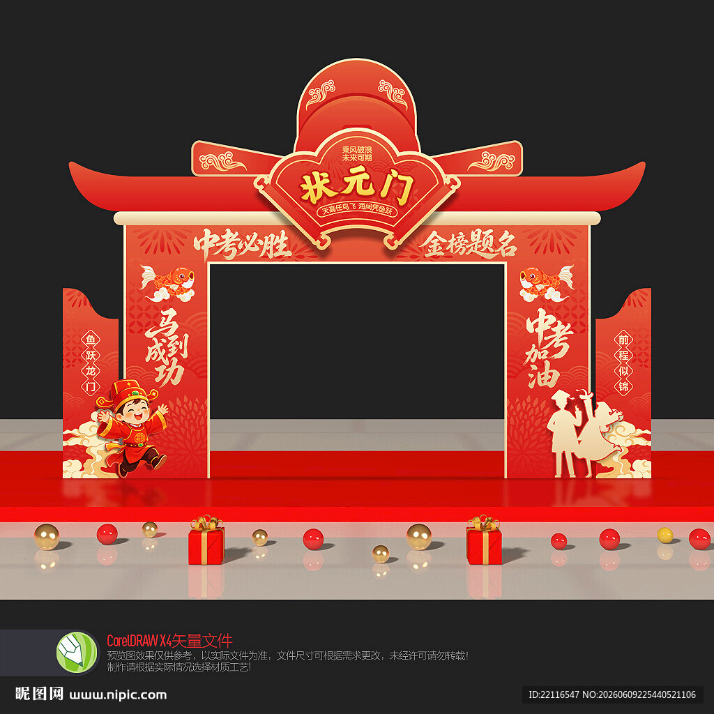 中考门头拱门