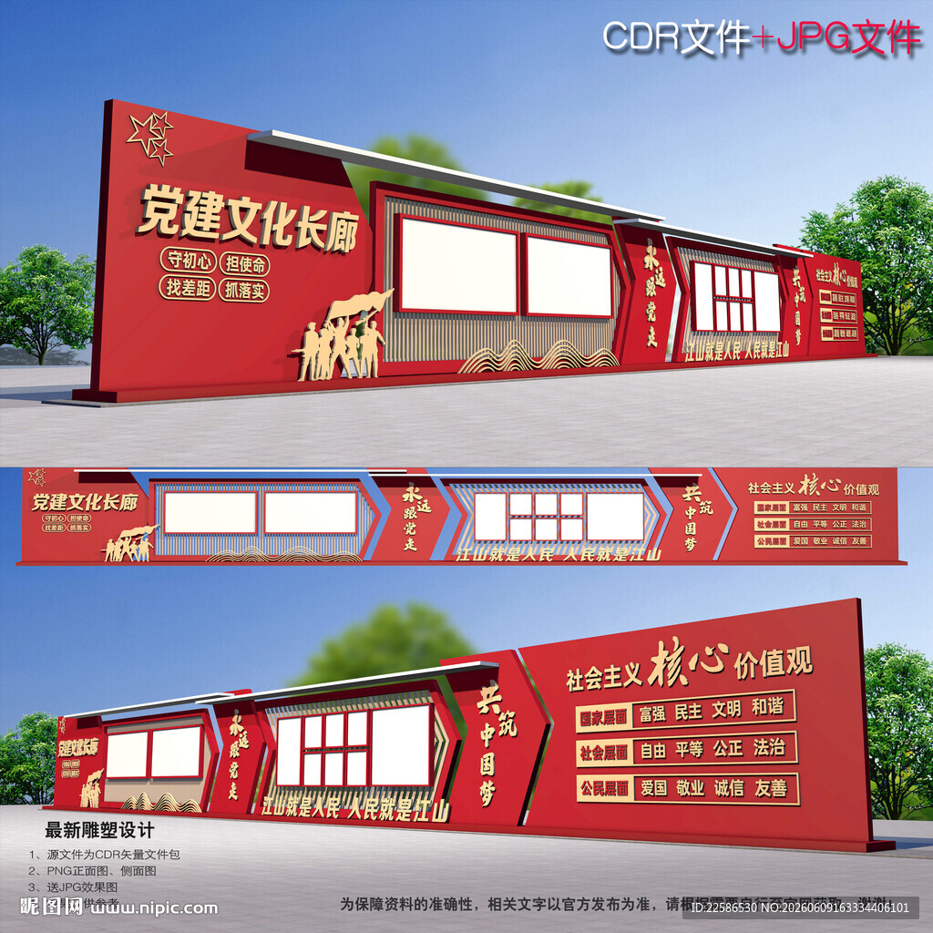 党建户外长廊