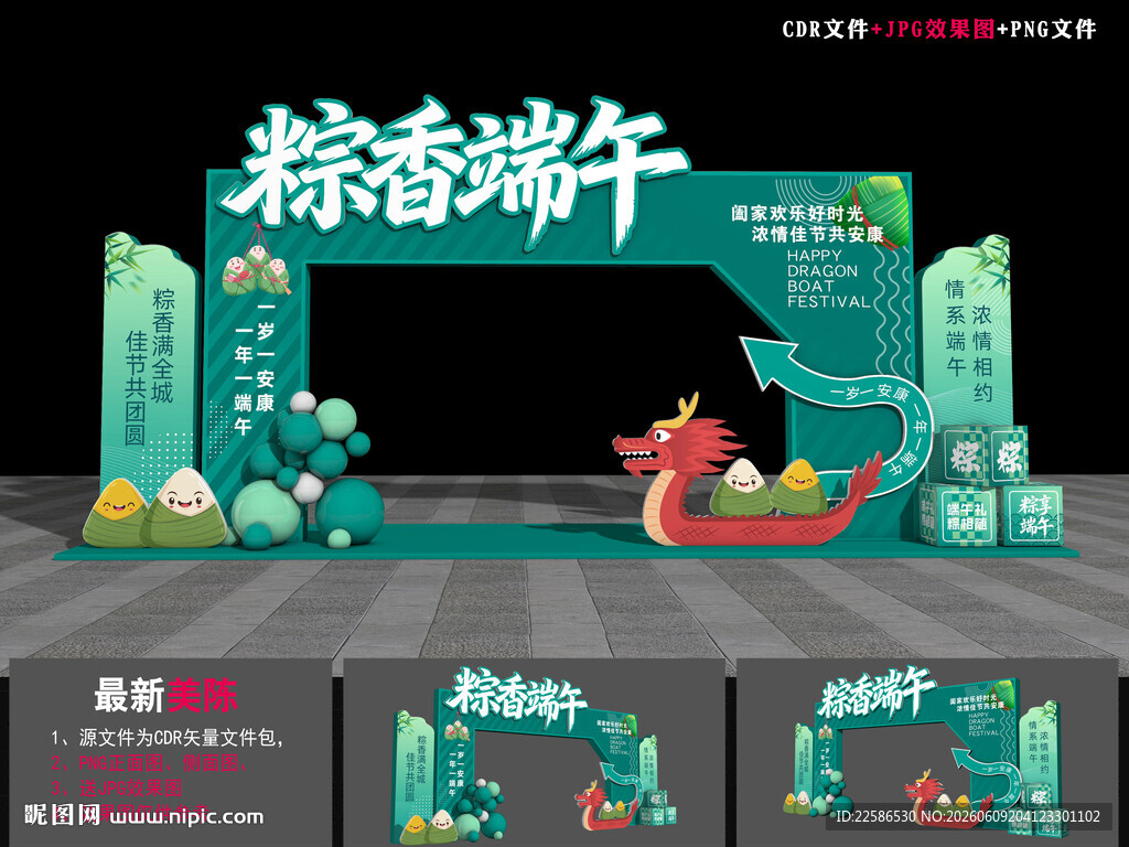 端午节活动拱门
