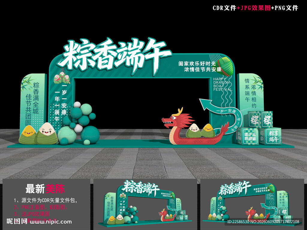 端午拱门造型