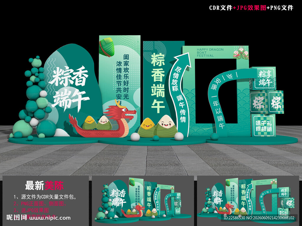 端午节美陈