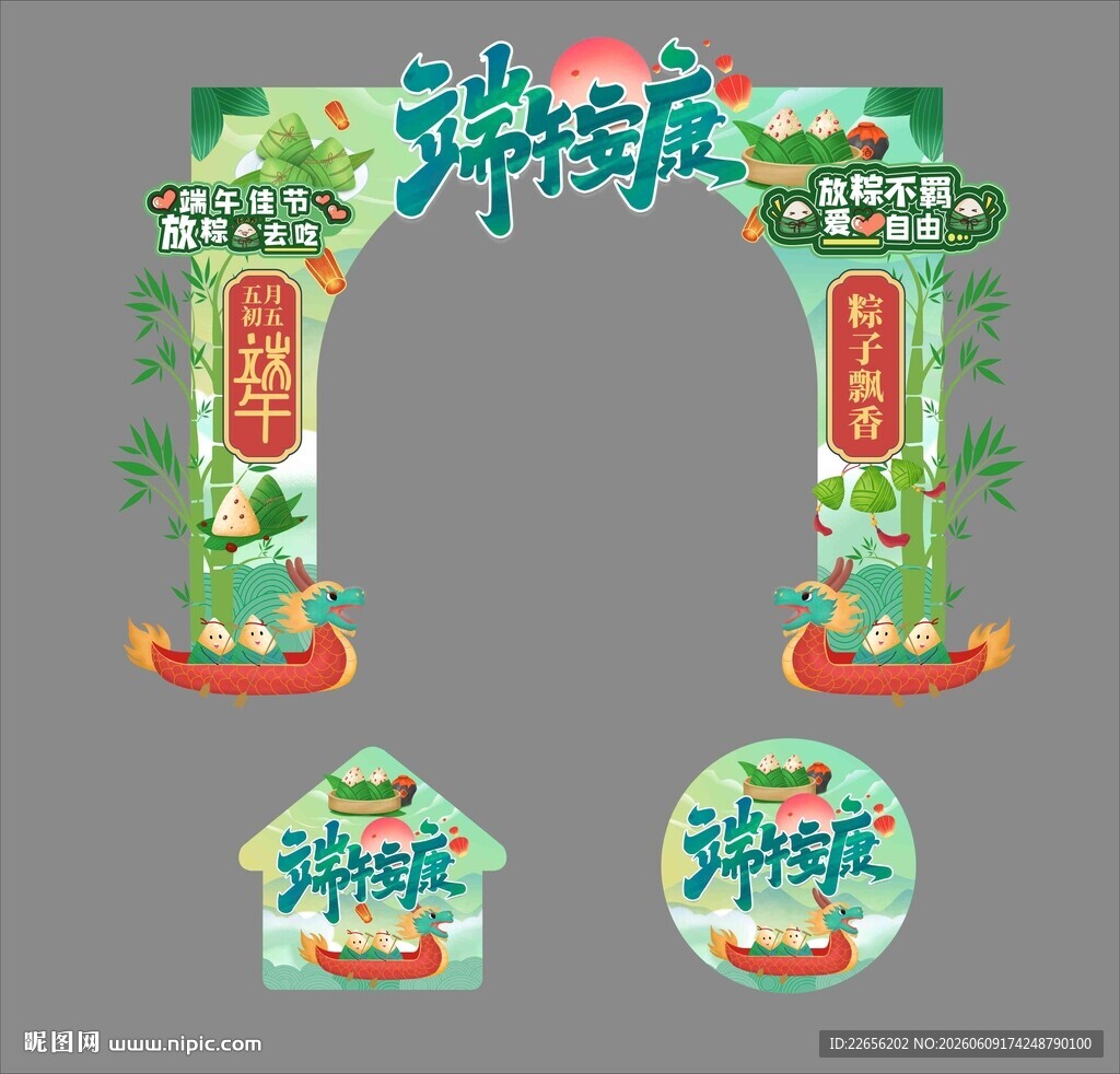 端午节日拱门装饰地贴设计