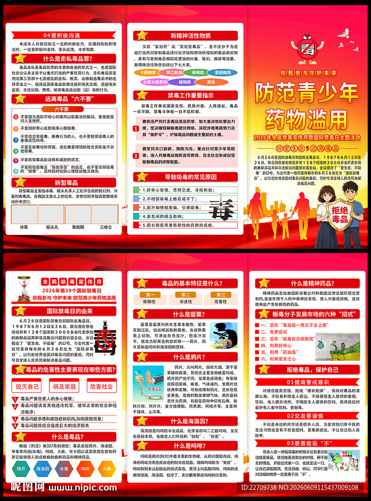 2026禁毒宣传月三折页